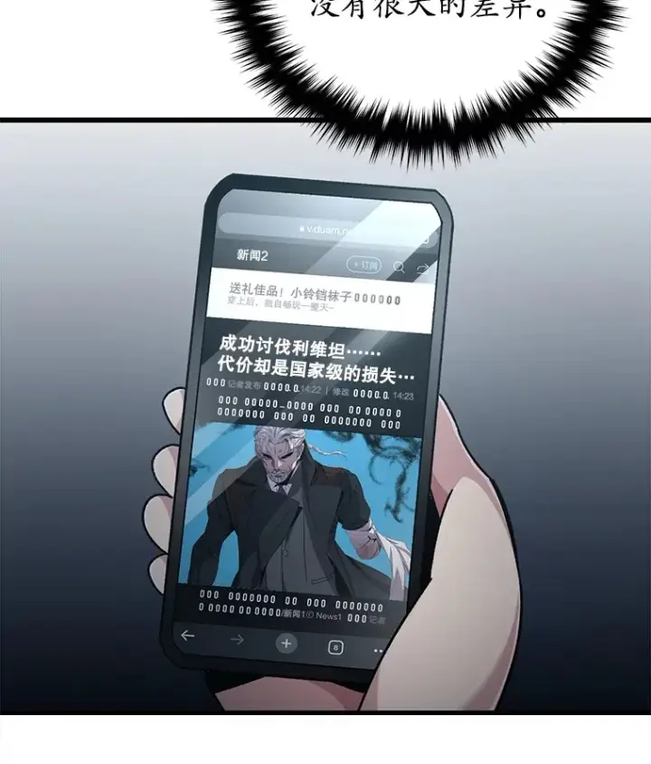 漫画《不灭玩家的轮回》53.学院入学考试第62张图
