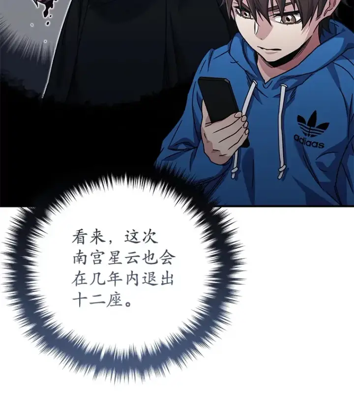漫画《不灭玩家的轮回》53.学院入学考试第64张图