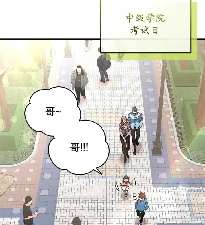 漫画《不灭玩家的轮回》53.学院入学考试第66张图