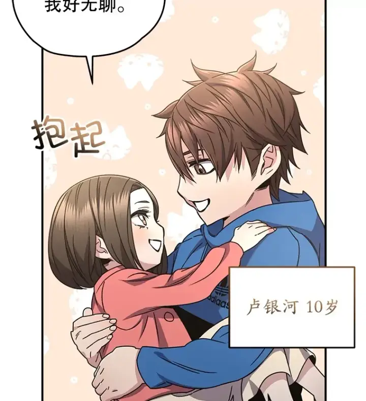 漫画《不灭玩家的轮回》53.学院入学考试第68张图