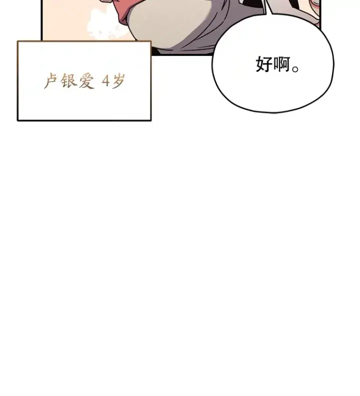 漫画《不灭玩家的轮回》53.学院入学考试第69张图