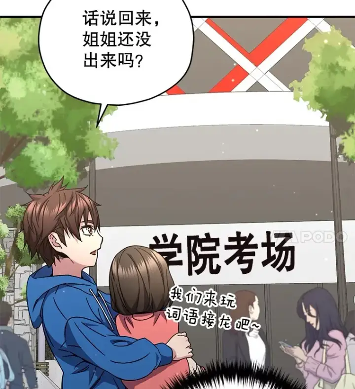漫画《不灭玩家的轮回》53.学院入学考试第71张图