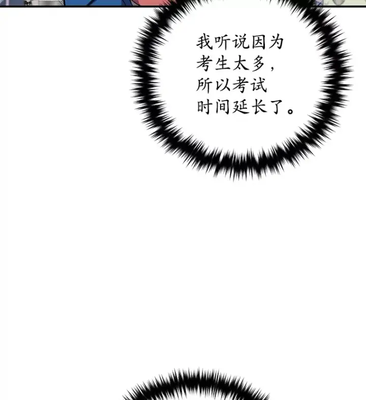 漫画《不灭玩家的轮回》53.学院入学考试第72张图