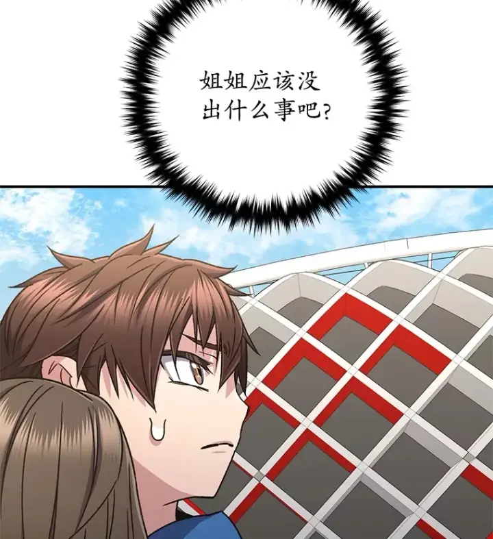 漫画《不灭玩家的轮回》53.学院入学考试第73张图