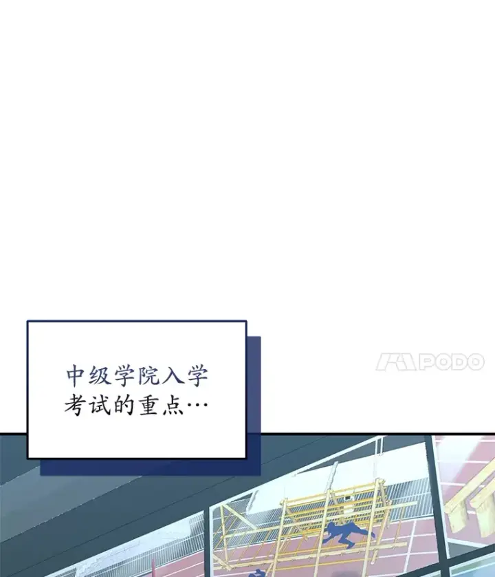 漫画《不灭玩家的轮回》53.学院入学考试第79张图