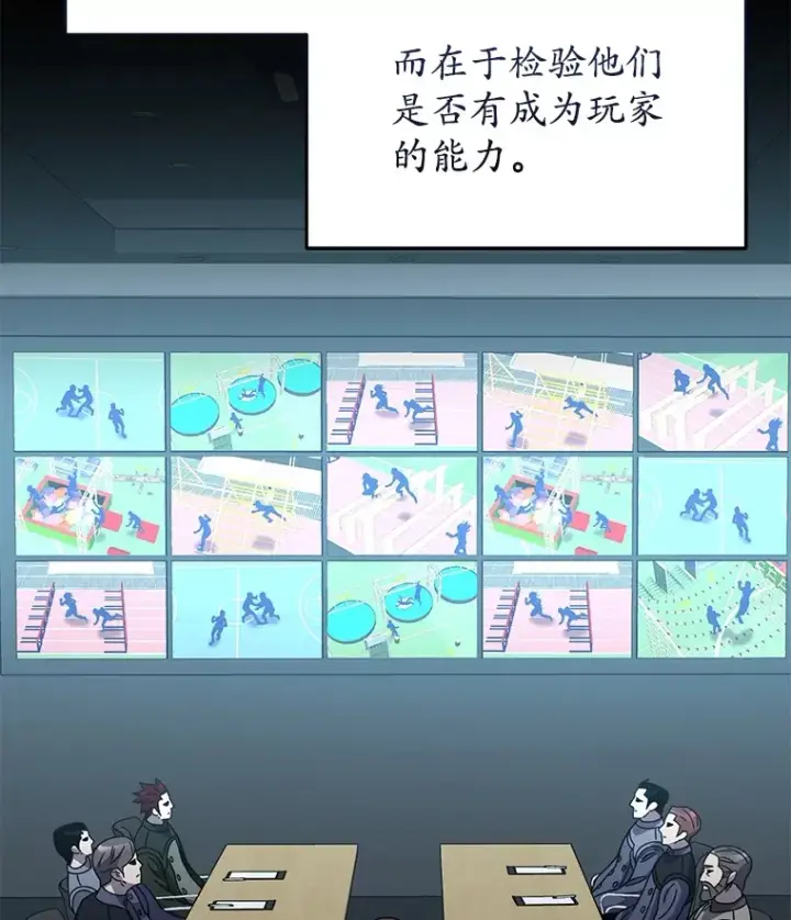 漫画《不灭玩家的轮回》53.学院入学考试第81张图