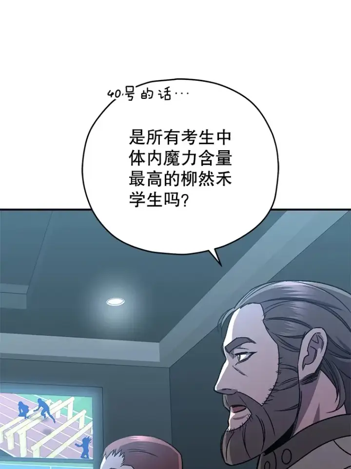 漫画《不灭玩家的轮回》53.学院入学考试第85张图
