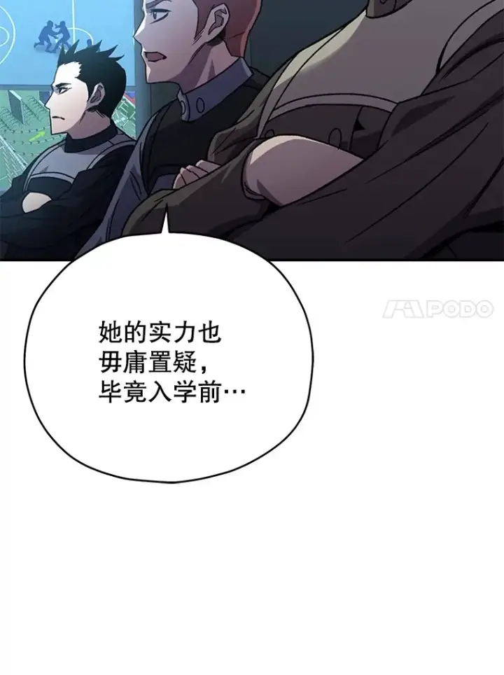 漫画《不灭玩家的轮回》53.学院入学考试第86张图