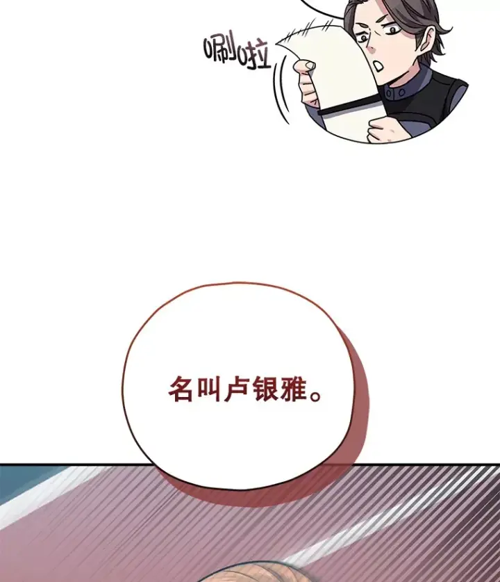 漫画《不灭玩家的轮回》53.学院入学考试第92张图