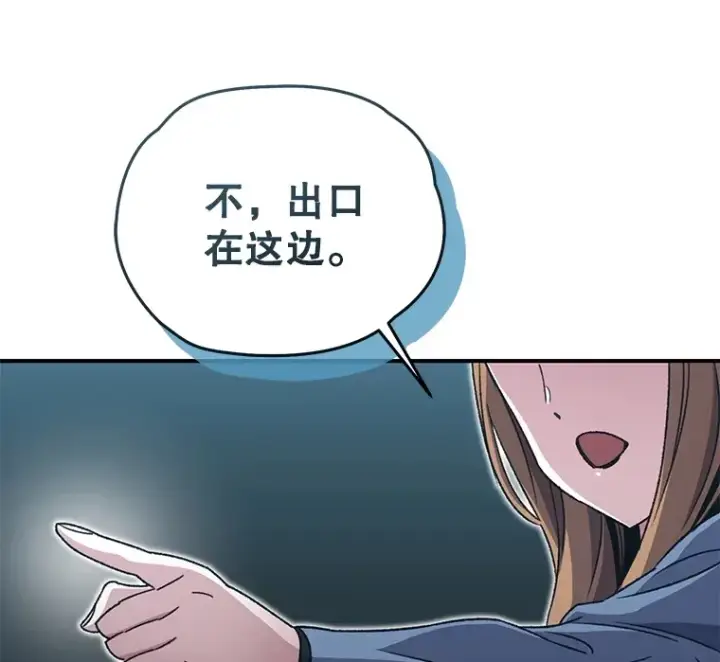 漫画《不灭玩家的轮回》54.迷宫第102张图