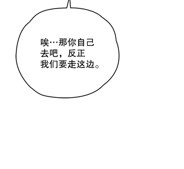 漫画《不灭玩家的轮回》54.迷宫第104张图