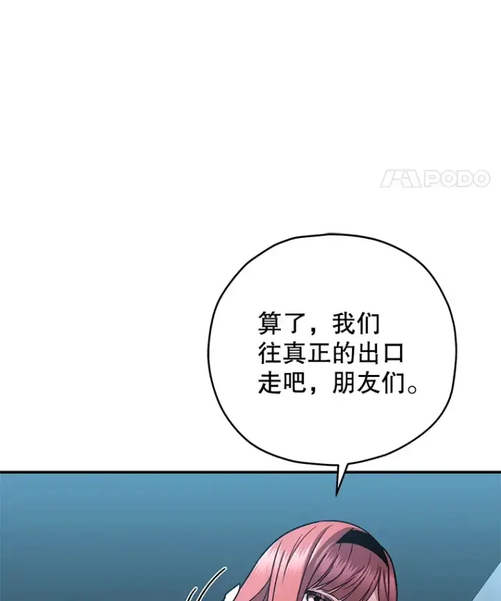漫画《不灭玩家的轮回》54.迷宫第115张图