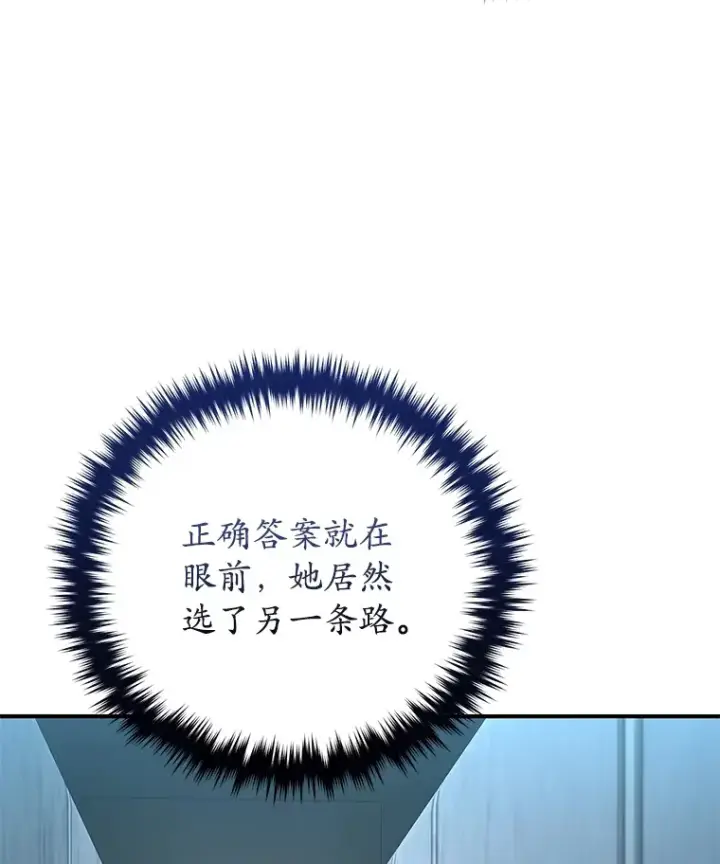 漫画《不灭玩家的轮回》54.迷宫第117张图