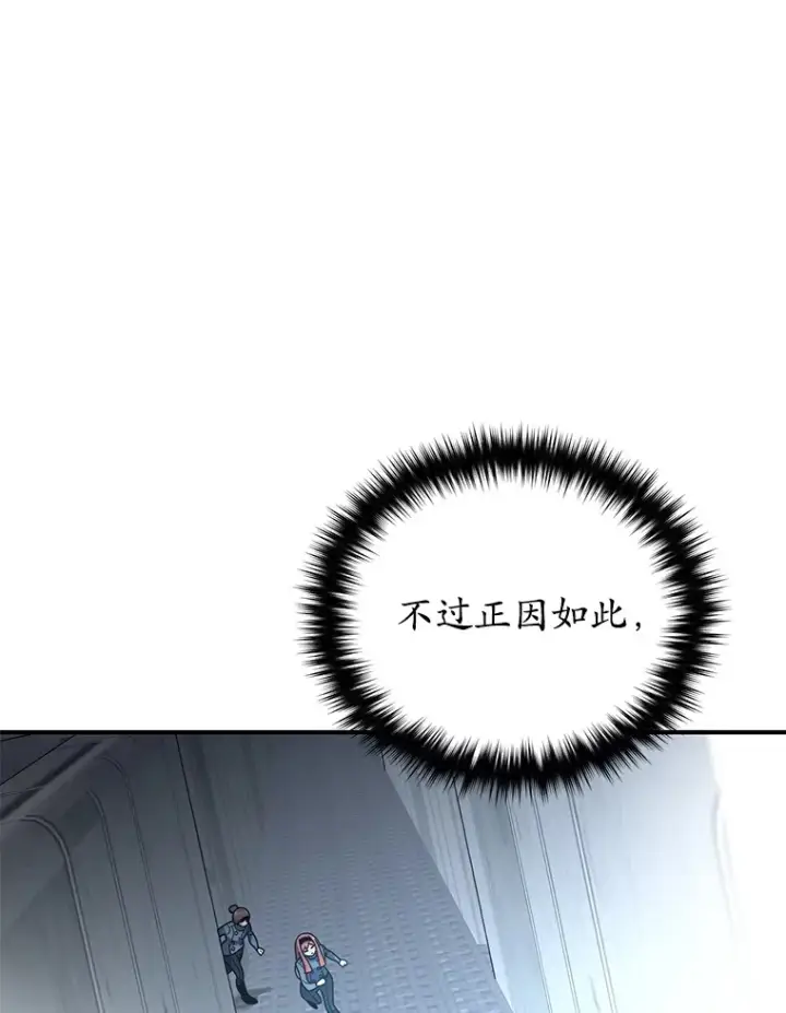 漫画《不灭玩家的轮回》54.迷宫第119张图