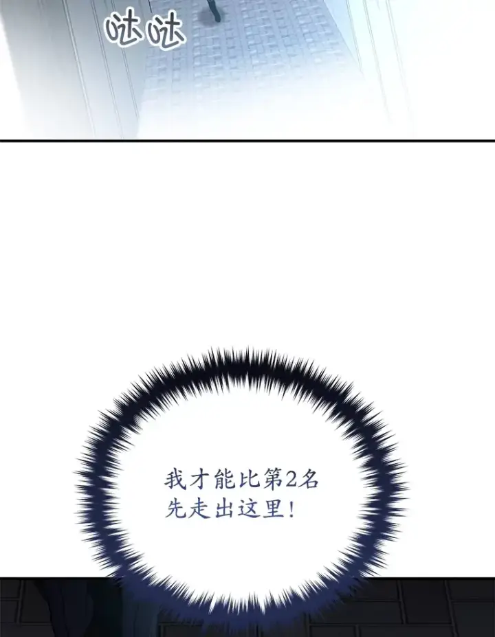 漫画《不灭玩家的轮回》54.迷宫第120张图