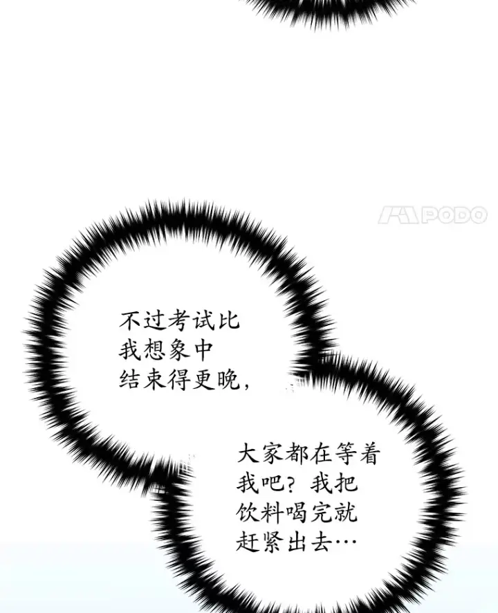 漫画《不灭玩家的轮回》54.迷宫第133张图