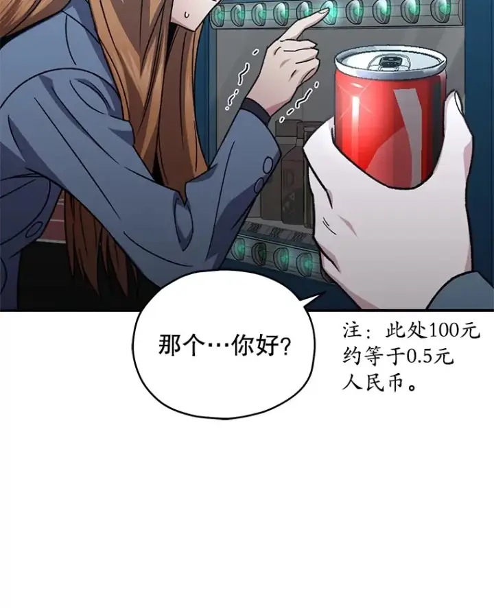 漫画《不灭玩家的轮回》54.迷宫第135张图