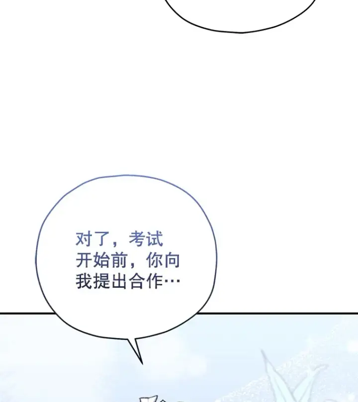 漫画《不灭玩家的轮回》54.迷宫第138张图