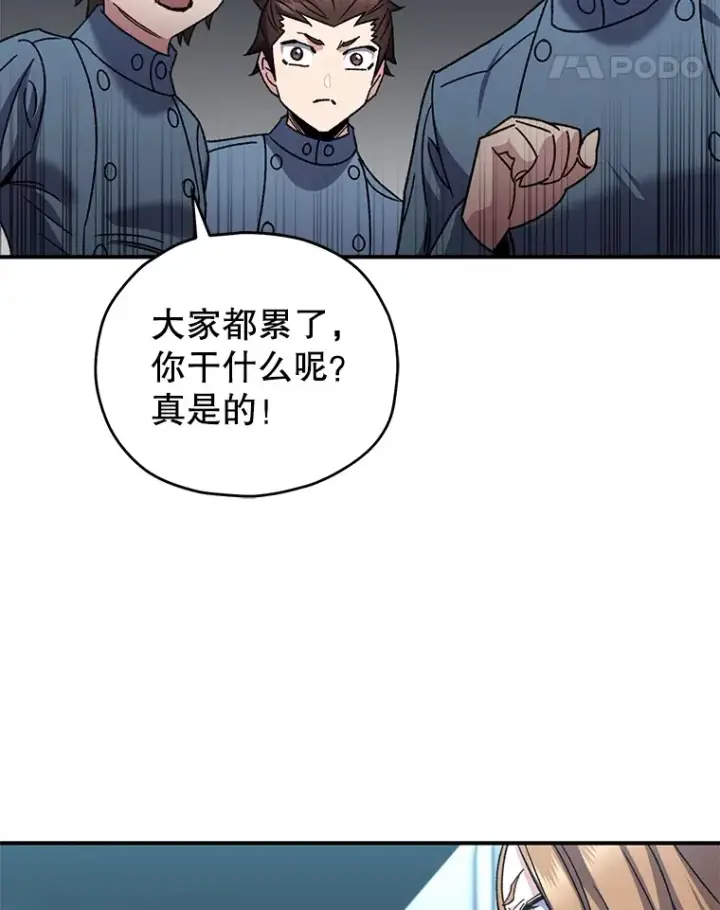 漫画《不灭玩家的轮回》54.迷宫第83张图