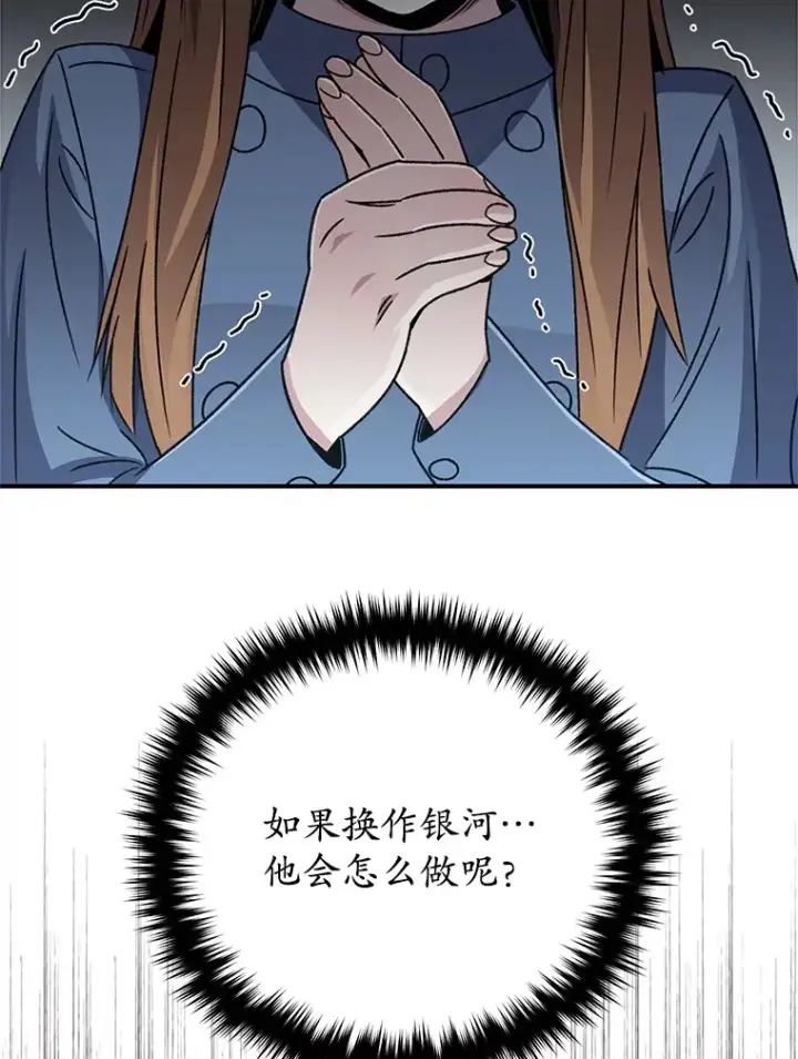漫画《不灭玩家的轮回》54.迷宫第90张图