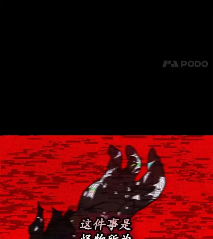 漫画《不灭玩家的轮回》55.做我的种子选手第101张图