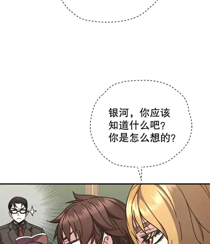 漫画《不灭玩家的轮回》55.做我的种子选手第11张图