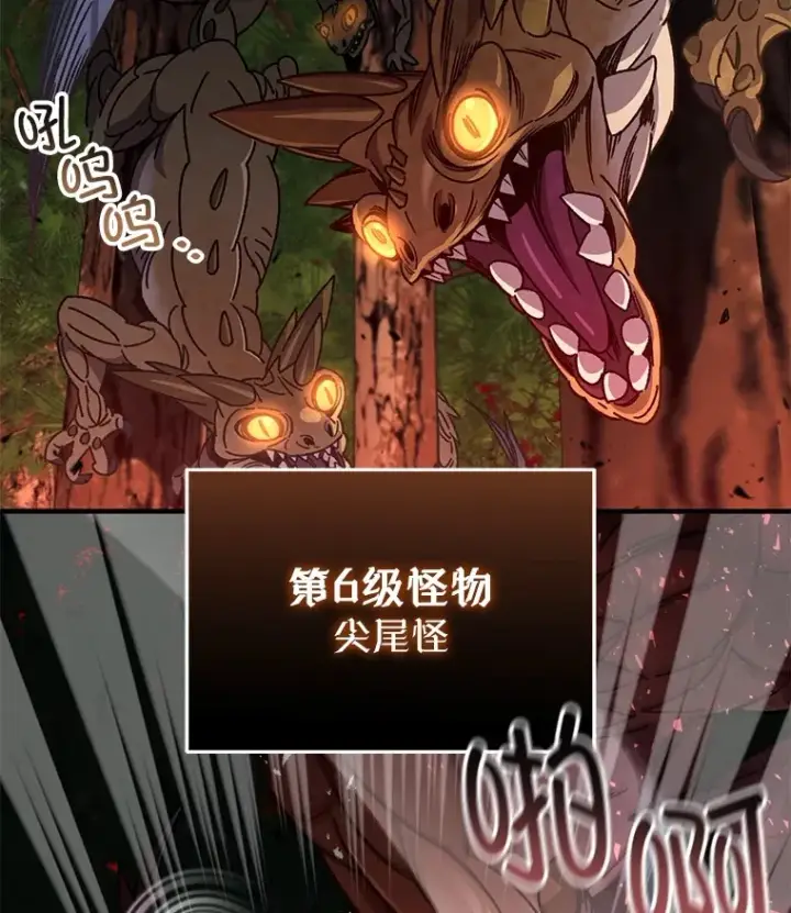 漫画《不灭玩家的轮回》55.做我的种子选手第111张图