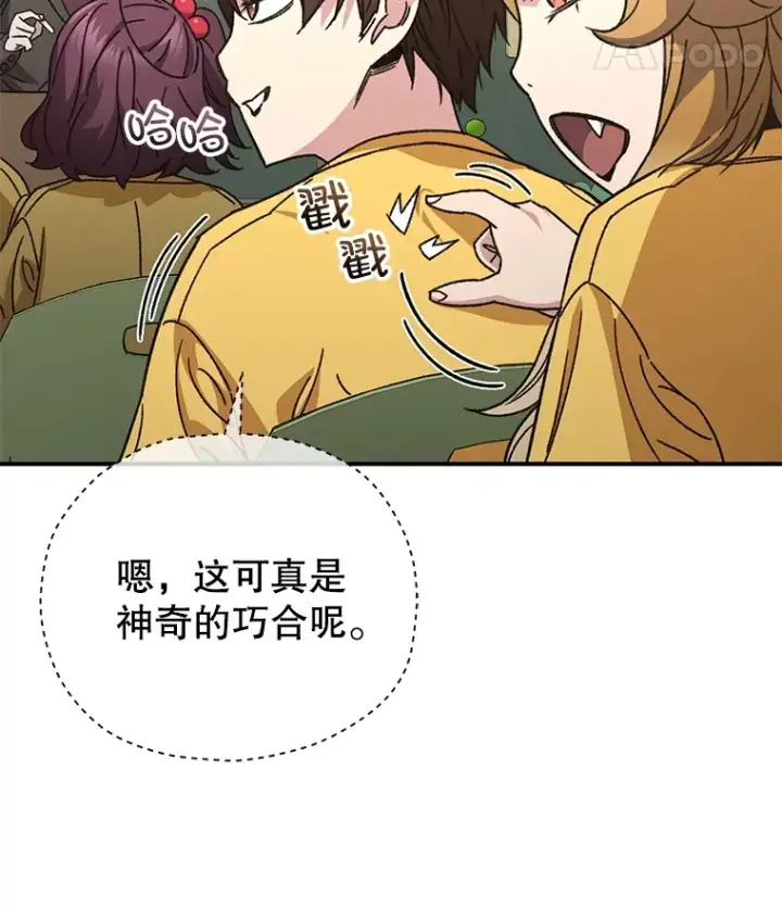 漫画《不灭玩家的轮回》55.做我的种子选手第12张图