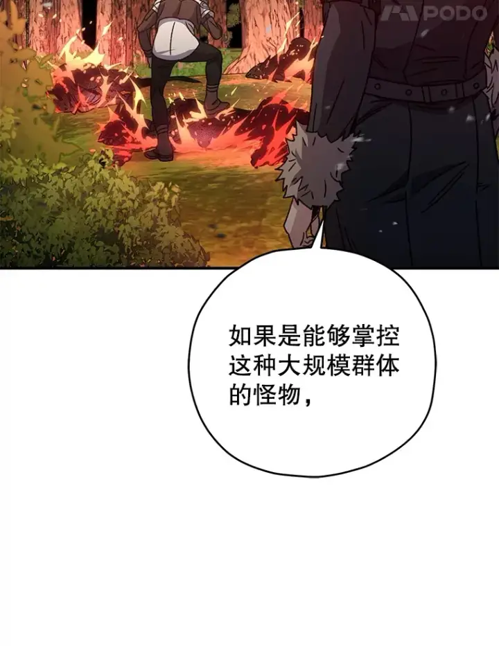 漫画《不灭玩家的轮回》55.做我的种子选手第125张图