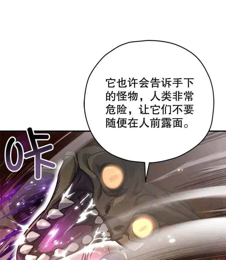 漫画《不灭玩家的轮回》55.做我的种子选手第126张图