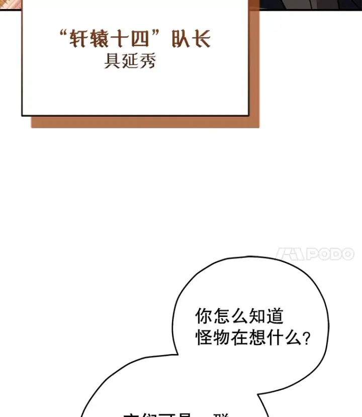 漫画《不灭玩家的轮回》55.做我的种子选手第128张图
