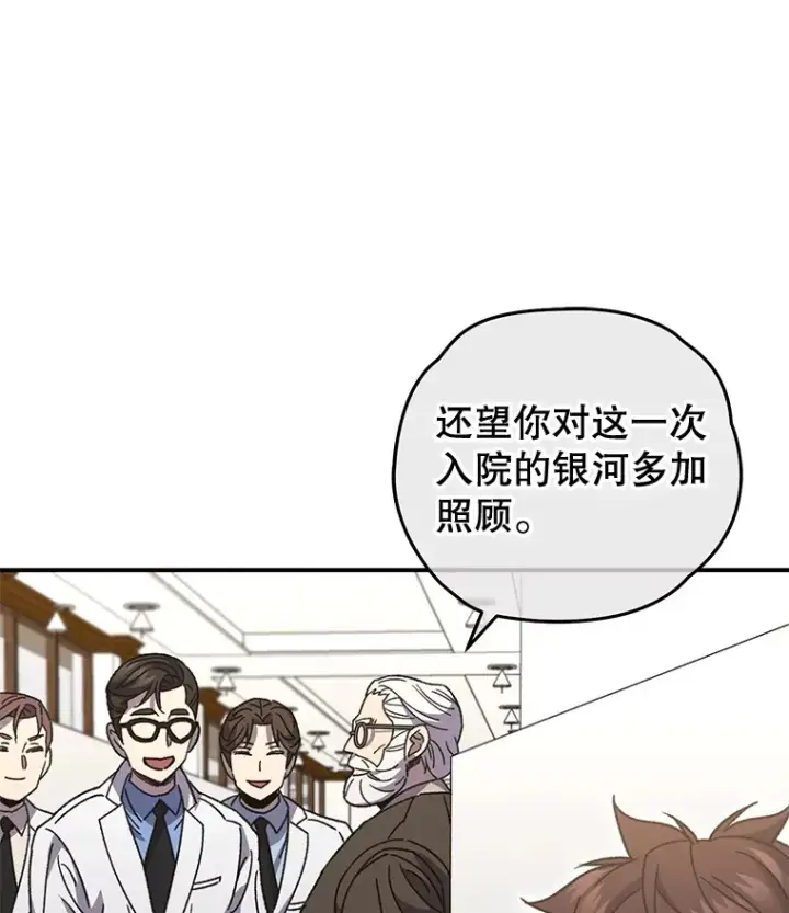 漫画《不灭玩家的轮回》55.做我的种子选手第13张图