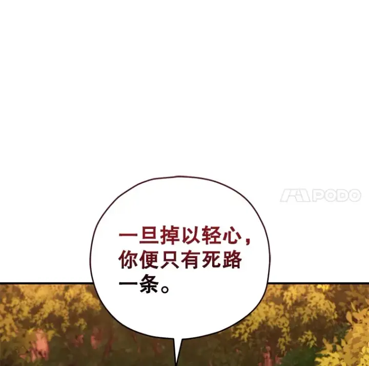 漫画《不灭玩家的轮回》55.做我的种子选手第132张图