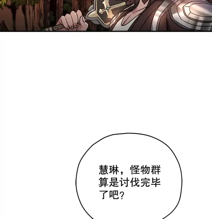 漫画《不灭玩家的轮回》55.做我的种子选手第135张图