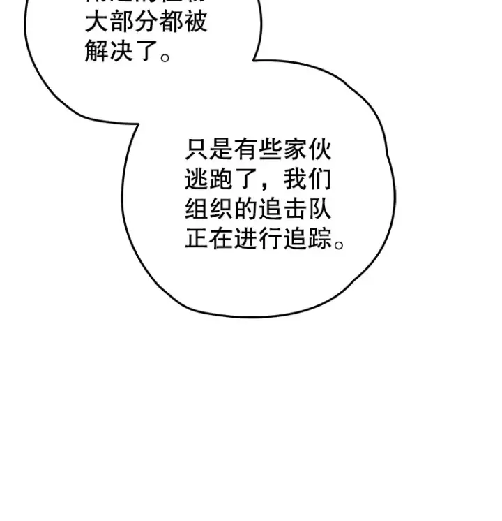 漫画《不灭玩家的轮回》55.做我的种子选手第137张图