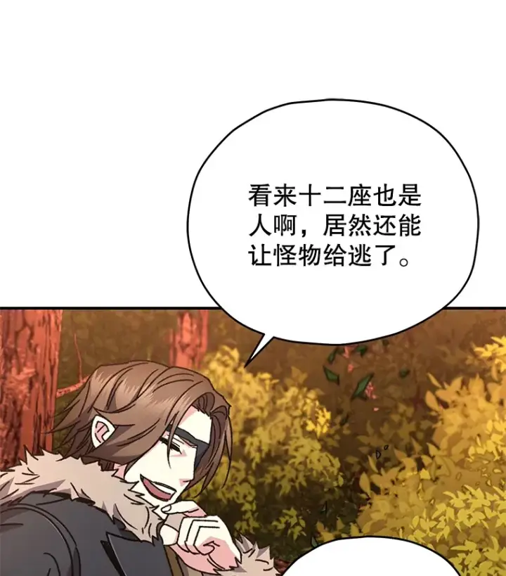 漫画《不灭玩家的轮回》55.做我的种子选手第138张图