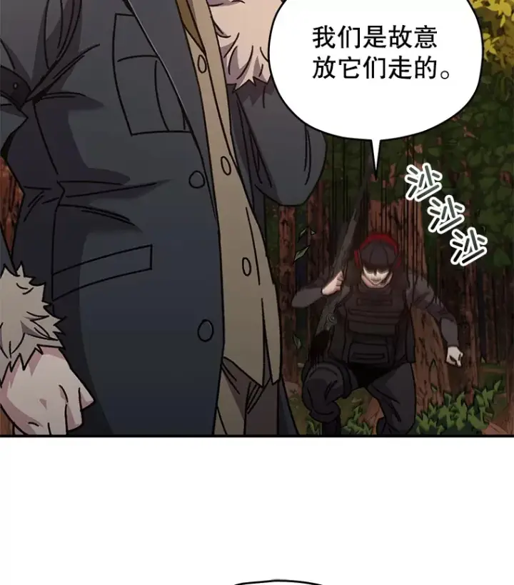 漫画《不灭玩家的轮回》55.做我的种子选手第139张图