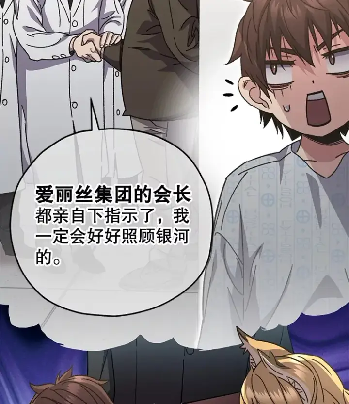 漫画《不灭玩家的轮回》55.做我的种子选手第14张图