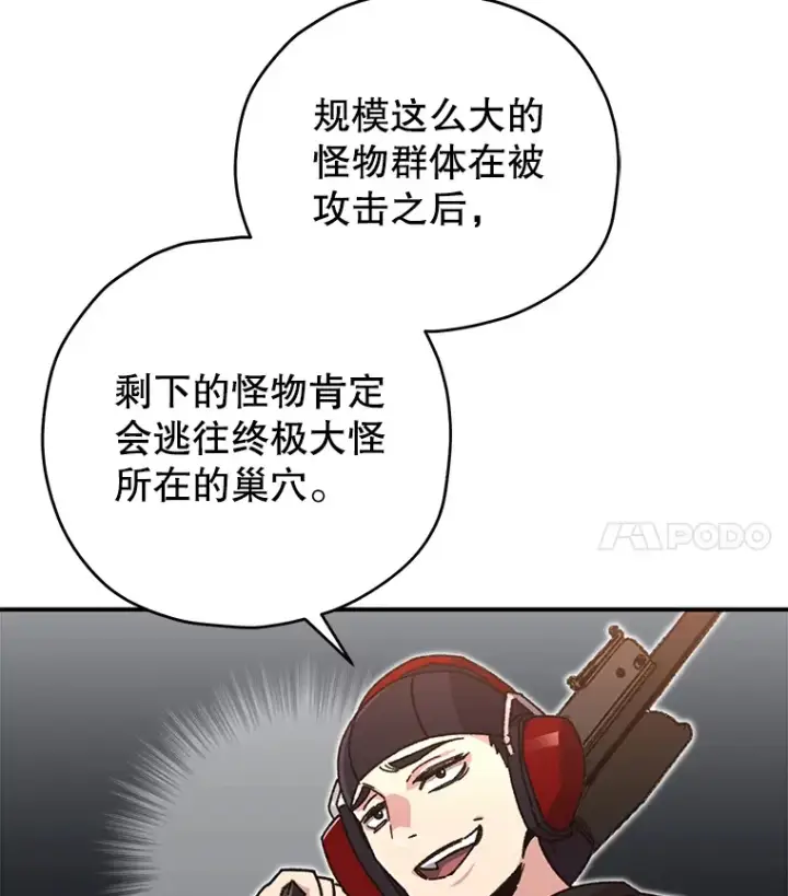 漫画《不灭玩家的轮回》55.做我的种子选手第140张图