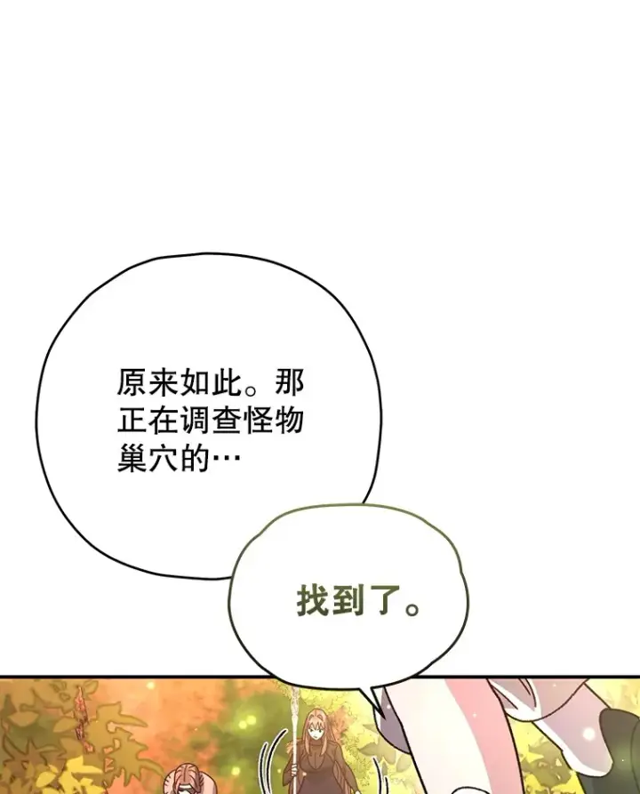 漫画《不灭玩家的轮回》55.做我的种子选手第142张图