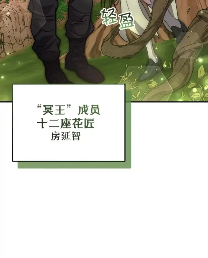 漫画《不灭玩家的轮回》55.做我的种子选手第146张图