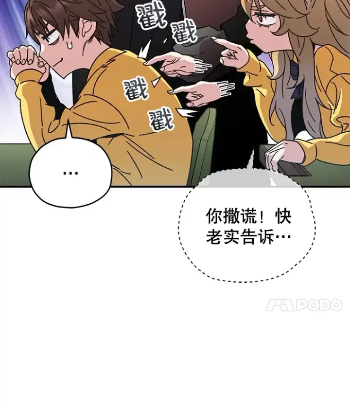 漫画《不灭玩家的轮回》55.做我的种子选手第15张图