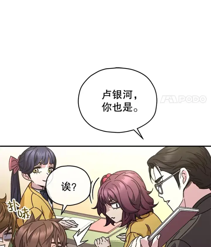 漫画《不灭玩家的轮回》55.做我的种子选手第23张图