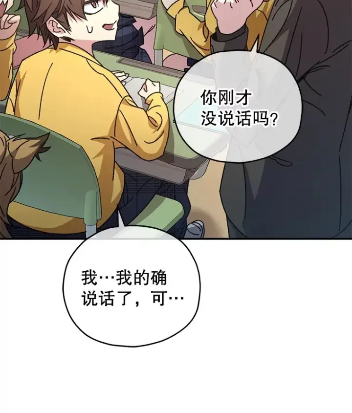漫画《不灭玩家的轮回》55.做我的种子选手第24张图