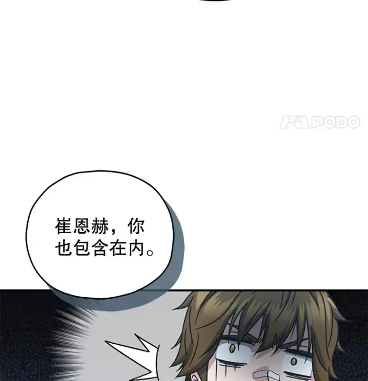 漫画《不灭玩家的轮回》55.做我的种子选手第27张图