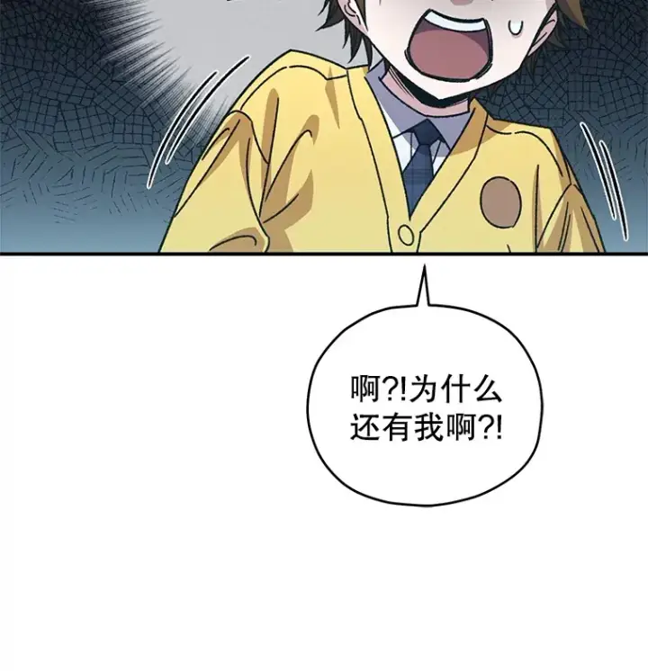 漫画《不灭玩家的轮回》55.做我的种子选手第28张图