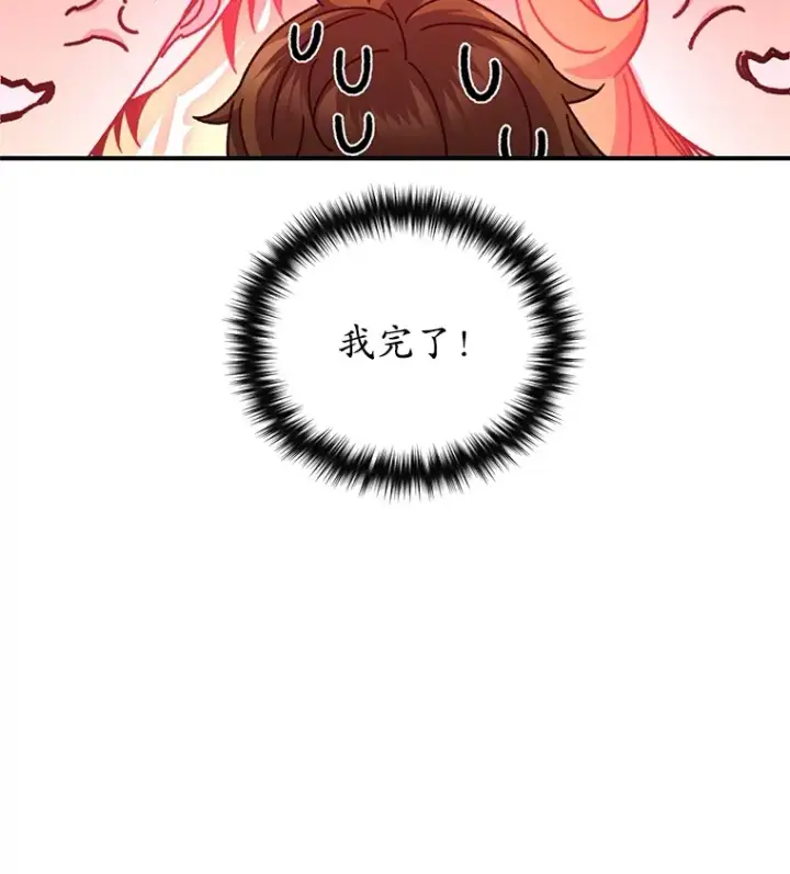 漫画《不灭玩家的轮回》55.做我的种子选手第33张图