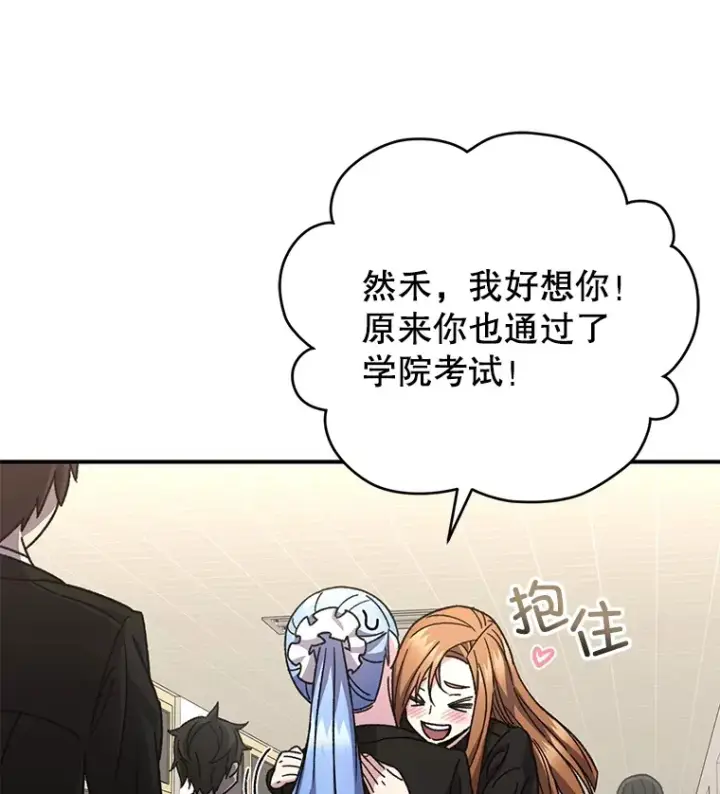 漫画《不灭玩家的轮回》55.做我的种子选手第41张图