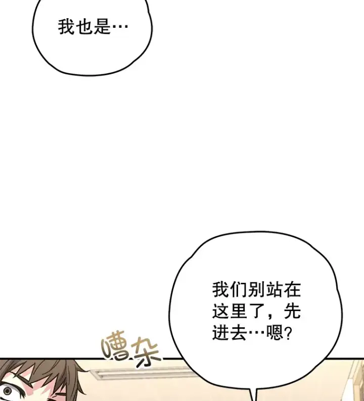 漫画《不灭玩家的轮回》55.做我的种子选手第44张图