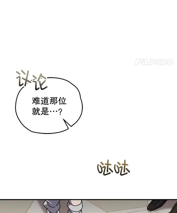 漫画《不灭玩家的轮回》55.做我的种子选手第47张图